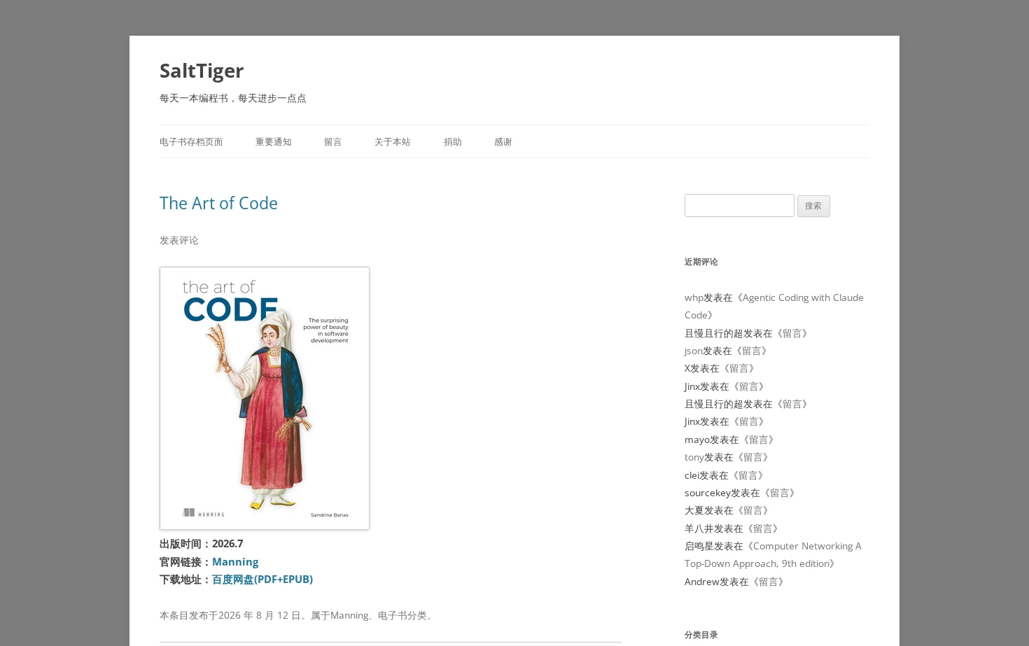 SaltTiger 页面快照